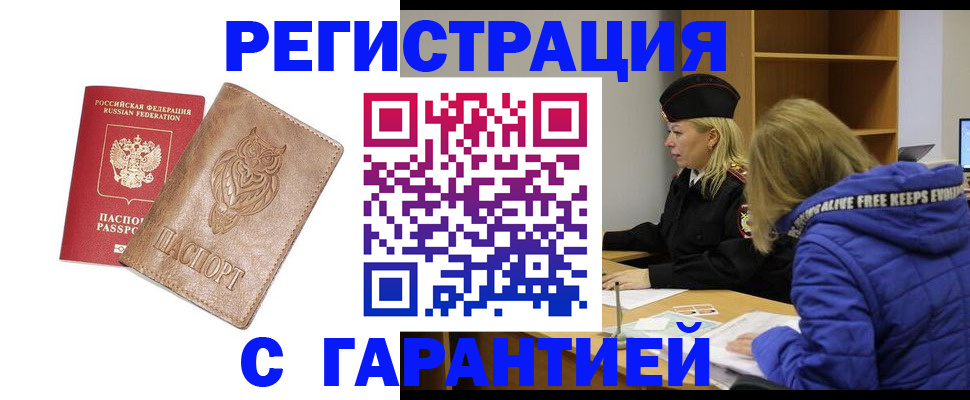 временная регистрация надежно в Называевске