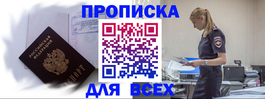 временная регистрация надежно в Называевске