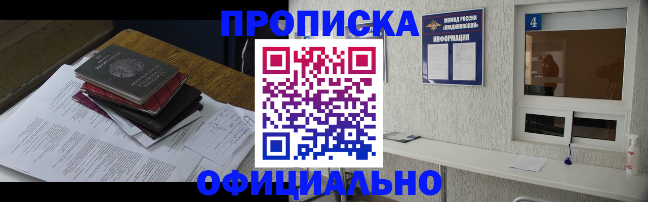 прописка для военкомата в Называевске