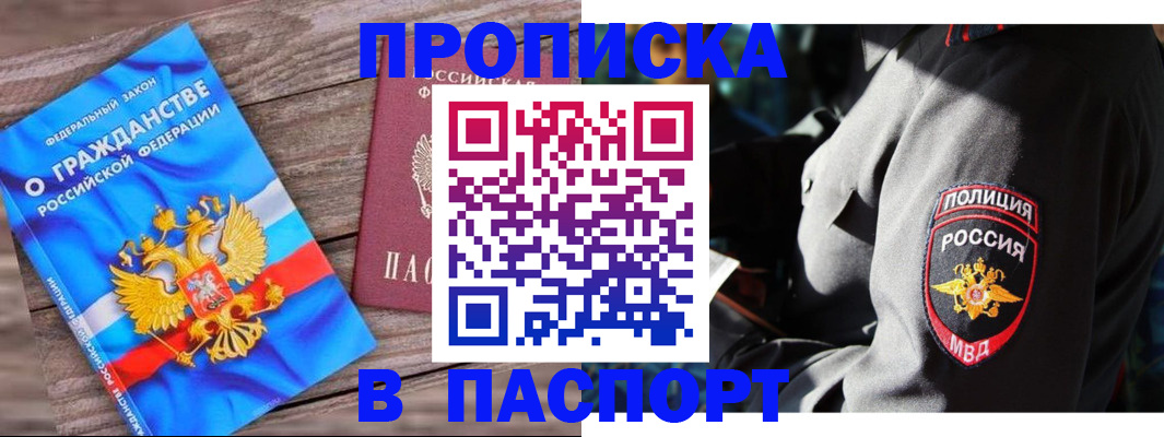 временная регистрация надежно в Называевске